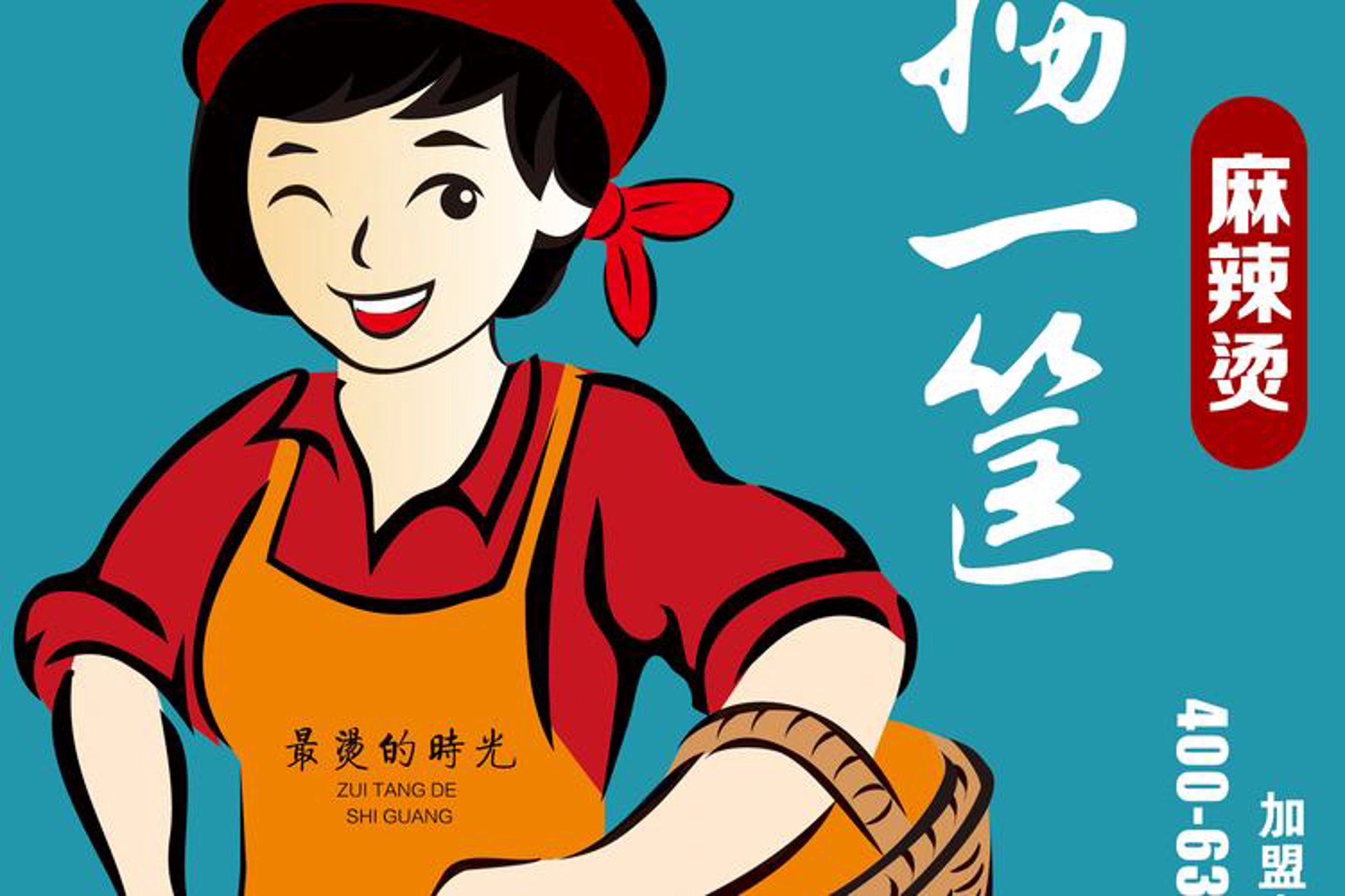 烫捞之家